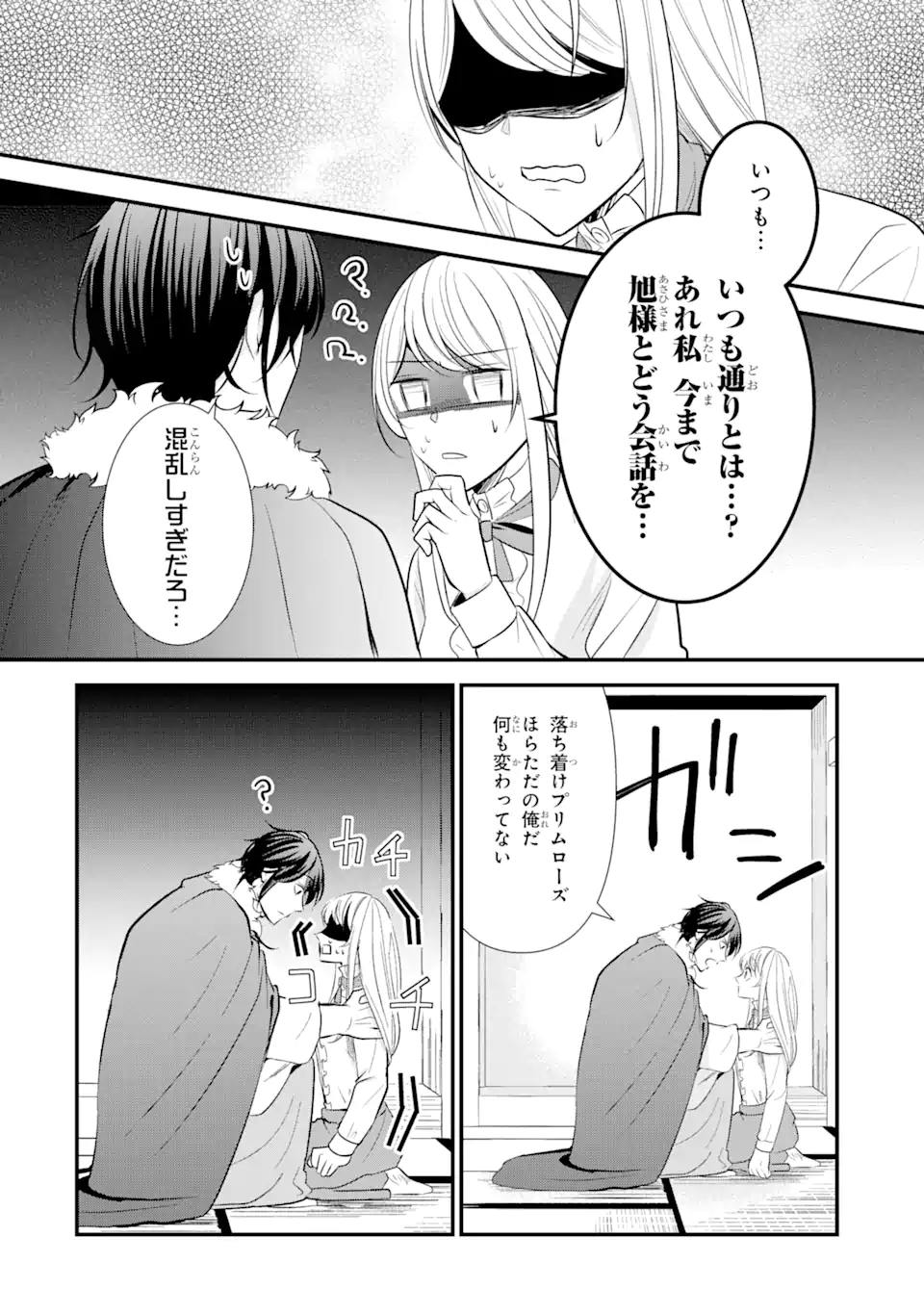 Bushi ni Kyuukon sareta Koushaku Reijou desu ga - Chapter 8.1 - Page 6